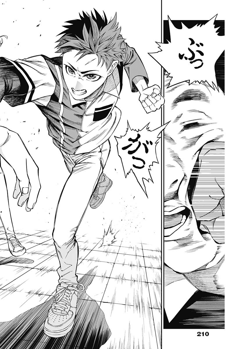 Billion Racer Chapter 2 24ページ