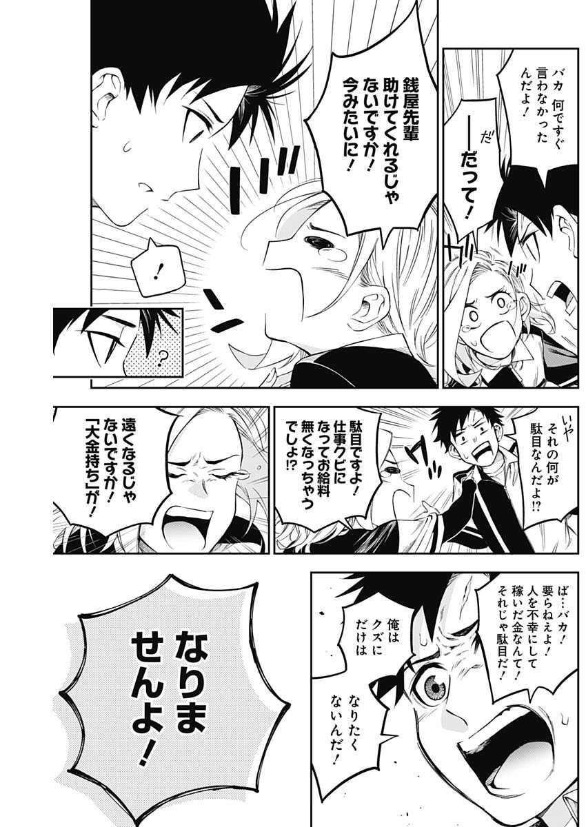 Billion Racer Chapter 2 27ページ