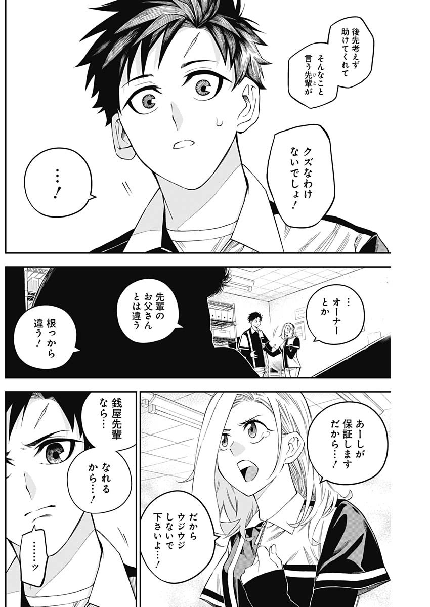 Billion Racer Chapter 2 28ページ