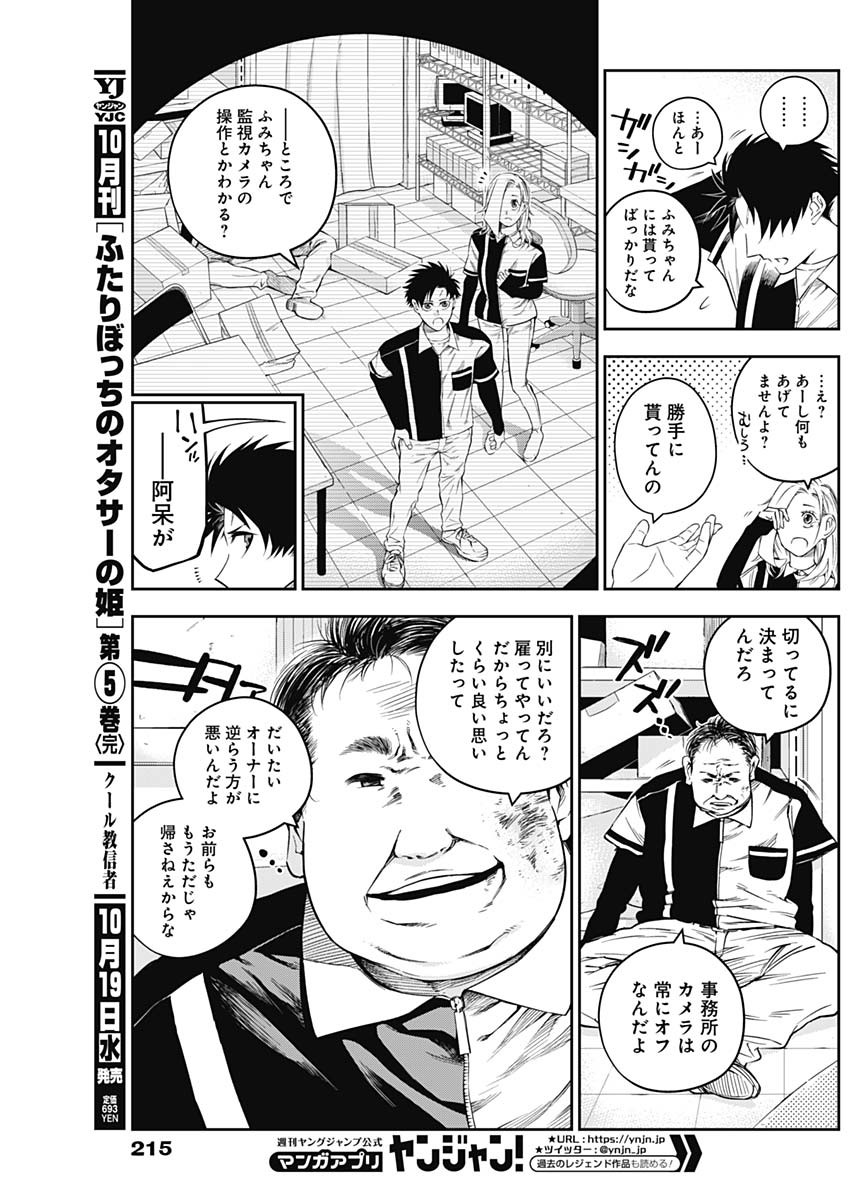 Billion Racer Chapter 2 29ページ