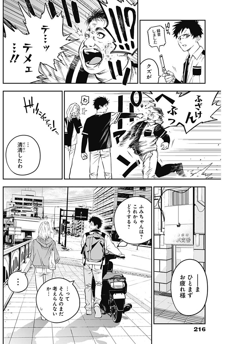 Billion Racer Chapter 2 30ページ
