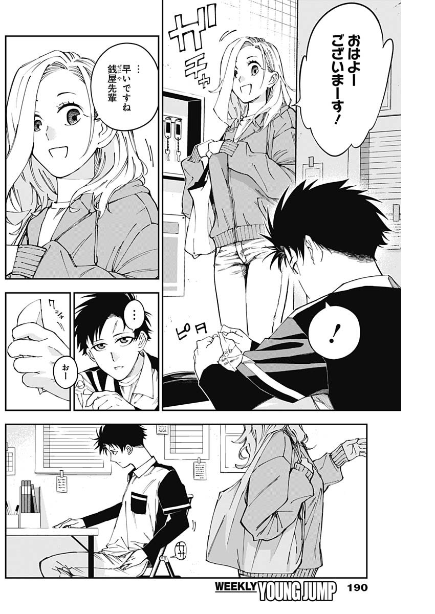 Billion Racer Chapter 2 4ページ