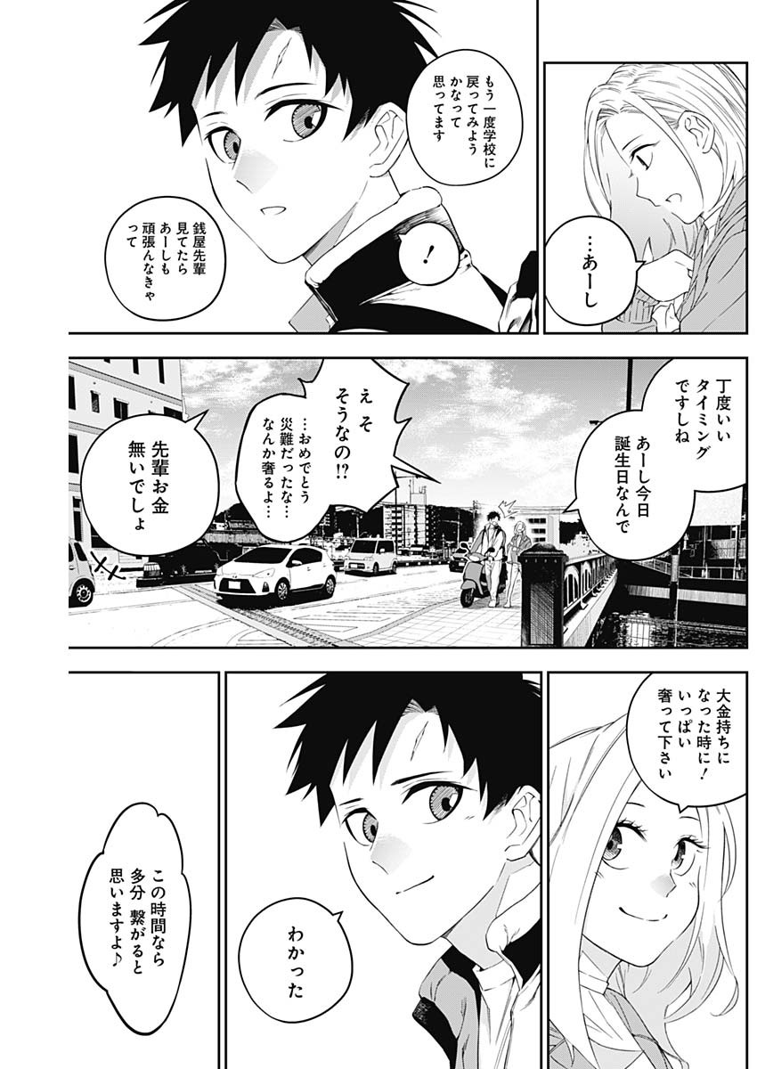Billion Racer Chapter 2 31ページ