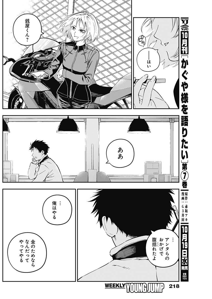 Billion Racer Chapter 2 32ページ