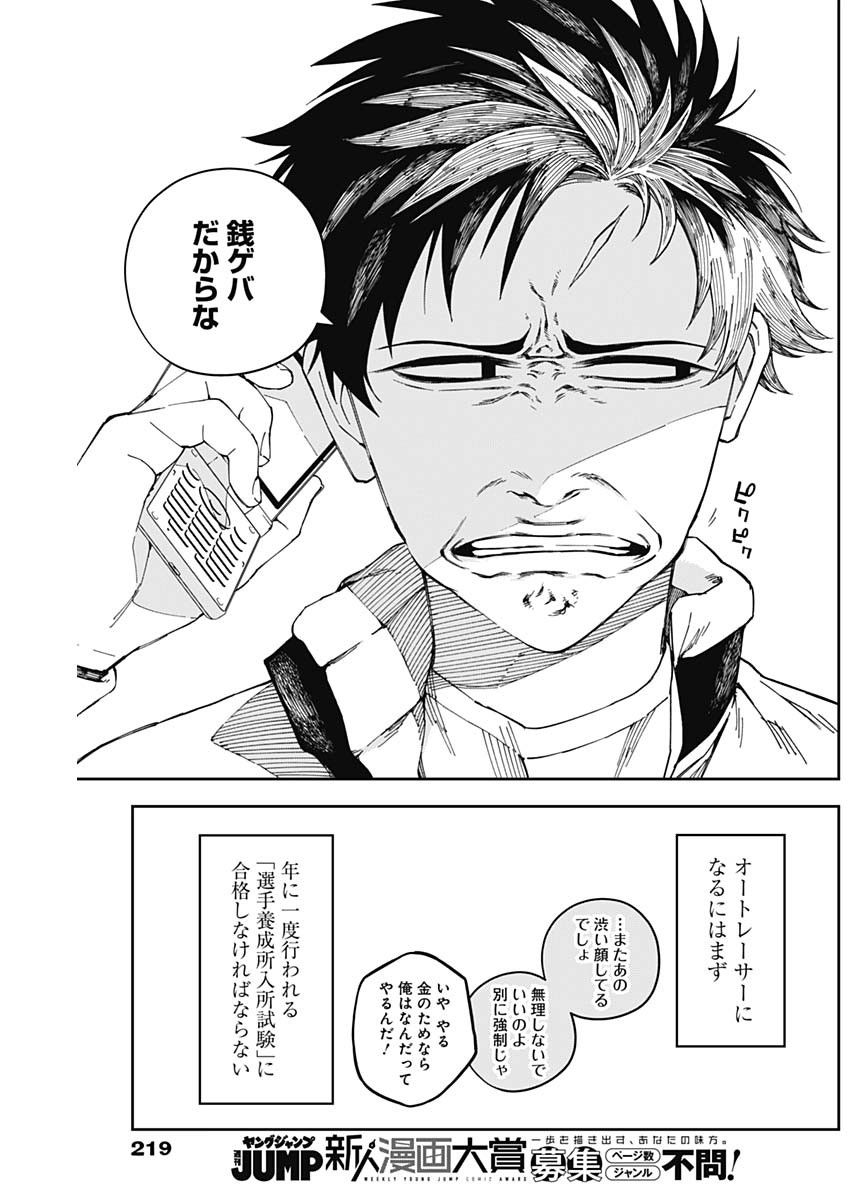 Billion Racer Chapter 2 33ページ