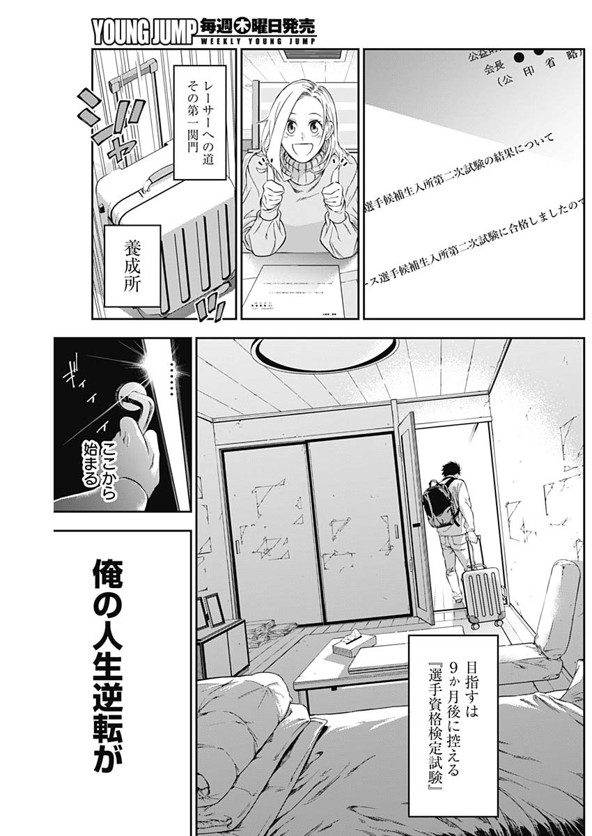 Billion Racer Chapter 2 35ページ