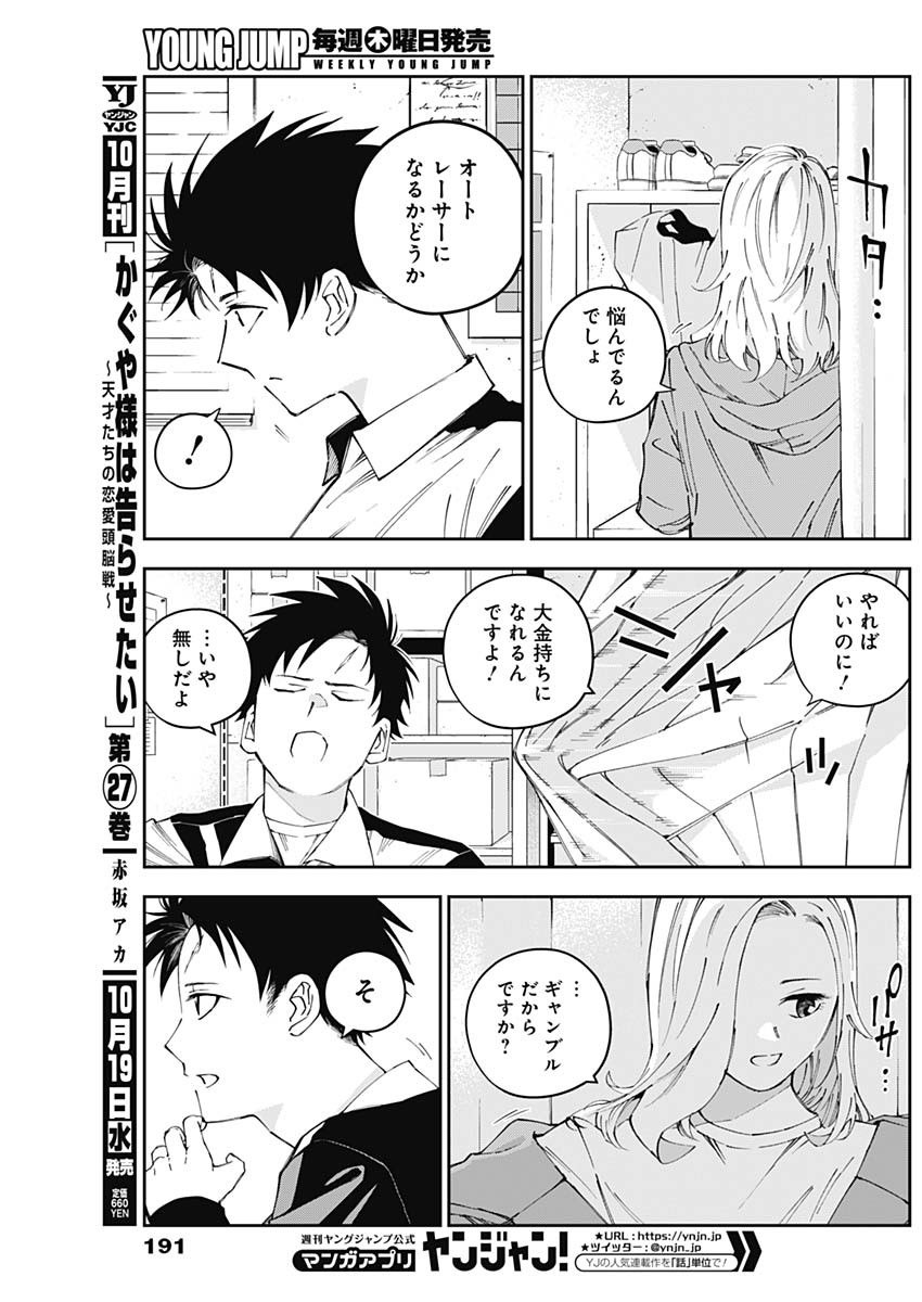 Billion Racer Chapter 2 5ページ