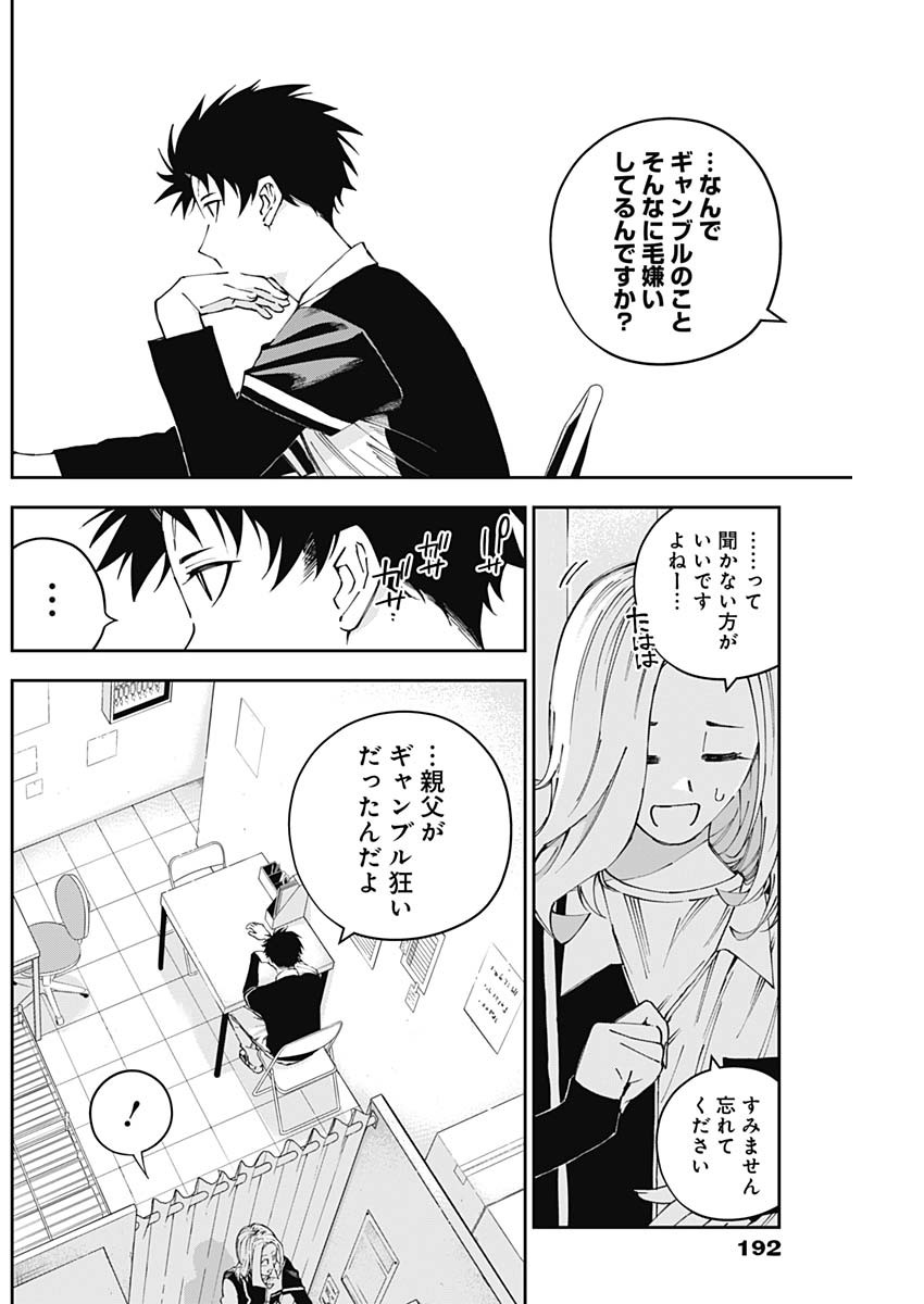 Billion Racer Chapter 2 6ページ