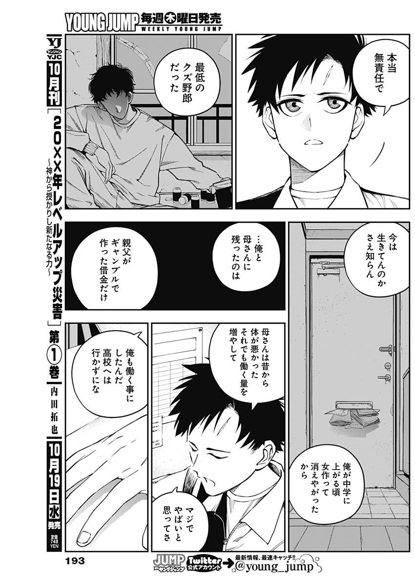 Billion Racer Chapter 2 7ページ