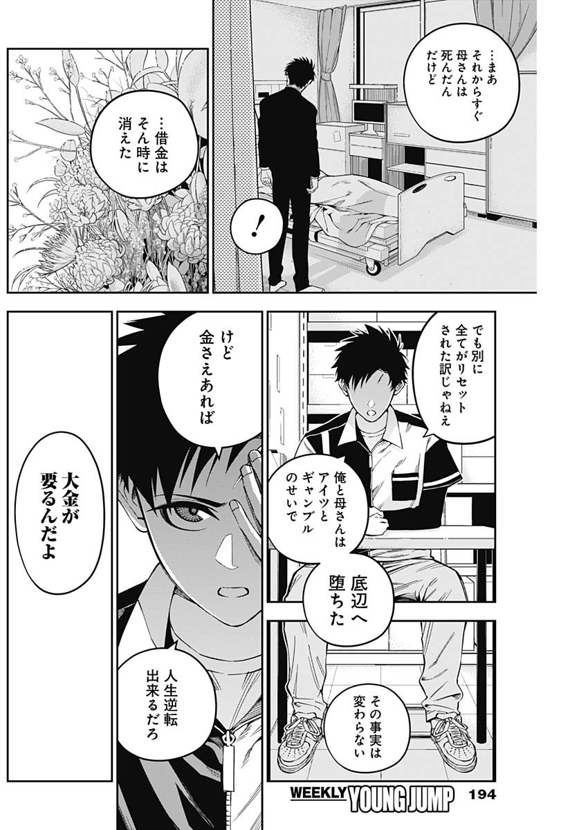 Billion Racer Chapter 2 8ページ