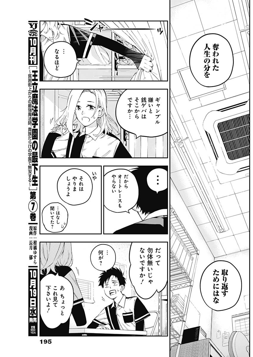 Billion Racer Chapter 2 9ページ