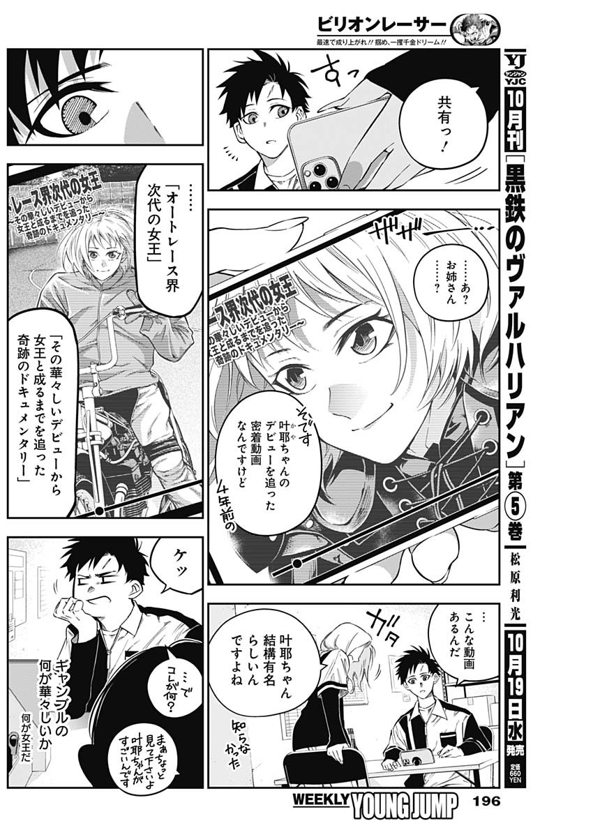 Billion Racer Chapter 2 10ページ