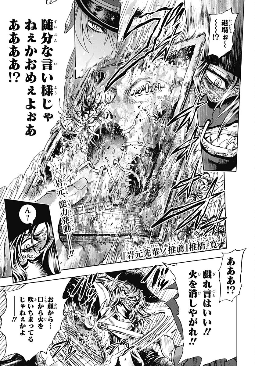 Iwamoto-senpai no Suisen Chapter 32 1ページ