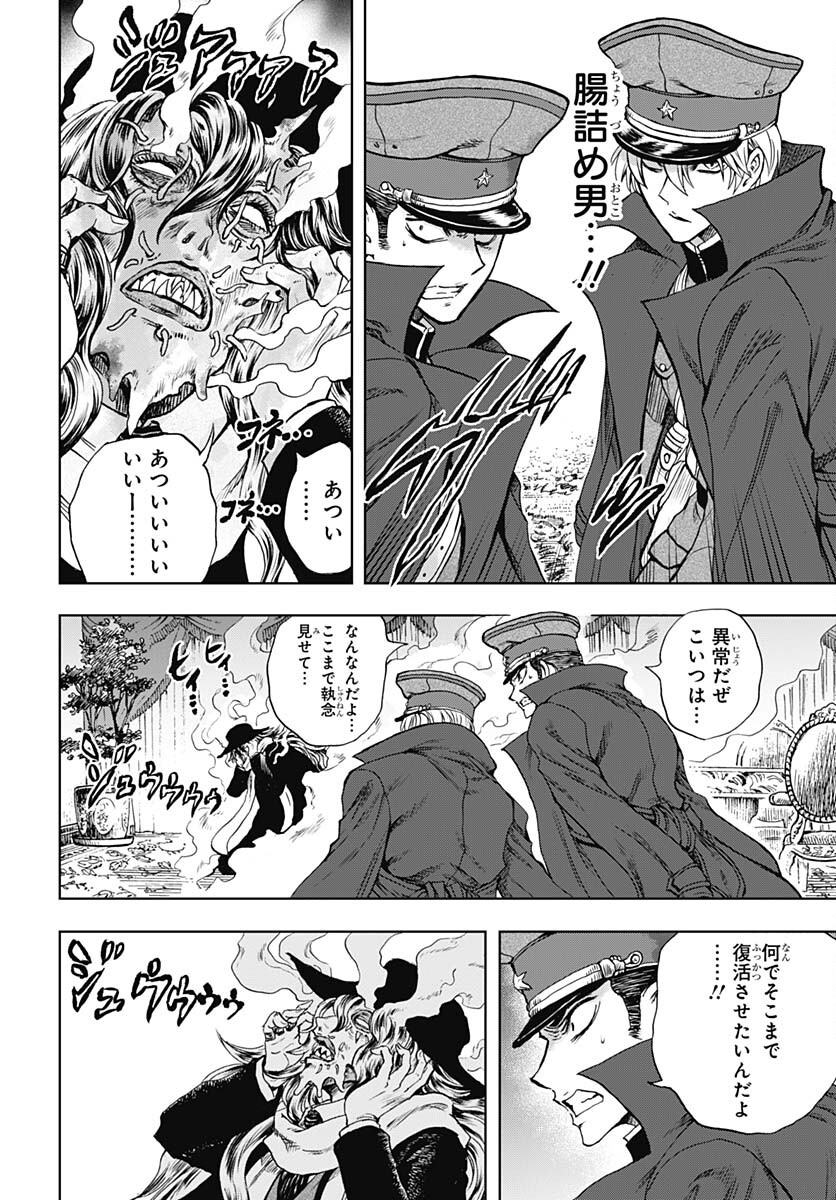 Iwamoto-senpai no Suisen Chapter 32 12ページ