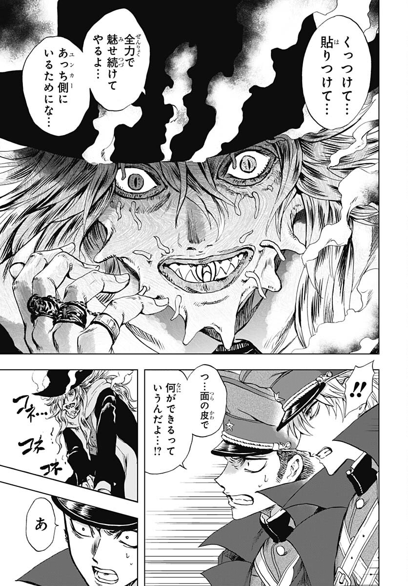Iwamoto-senpai no Suisen Chapter 32 25ページ