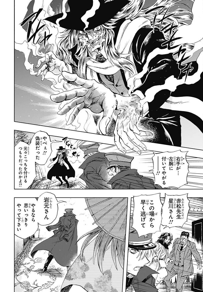 Iwamoto-senpai no Suisen Chapter 32 26ページ