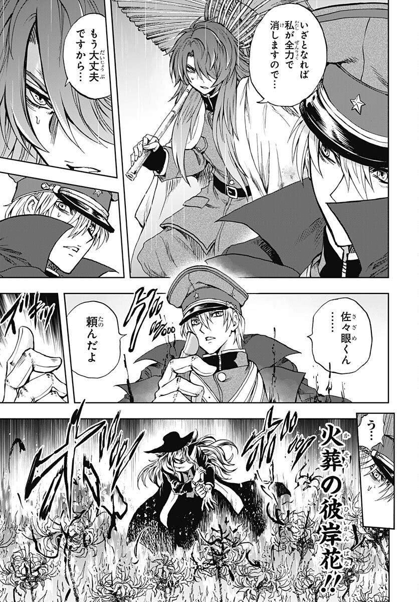 Iwamoto-senpai no Suisen Chapter 32 27ページ