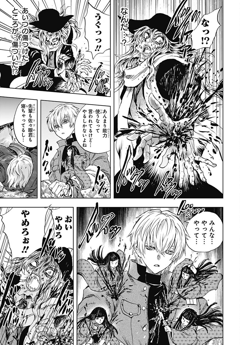 Iwamoto-senpai no Suisen Chapter 32 37ページ
