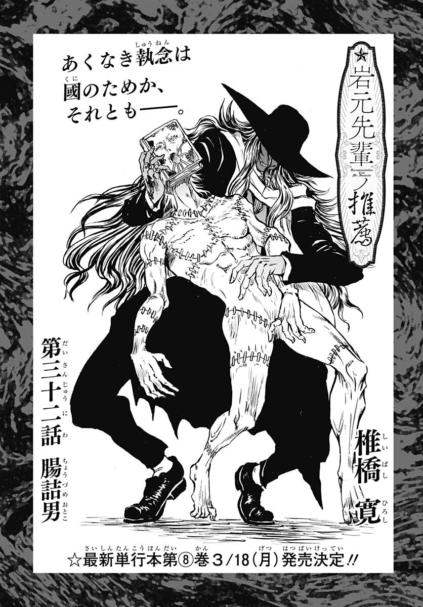 Iwamoto-senpai no Suisen Chapter 32 5ページ