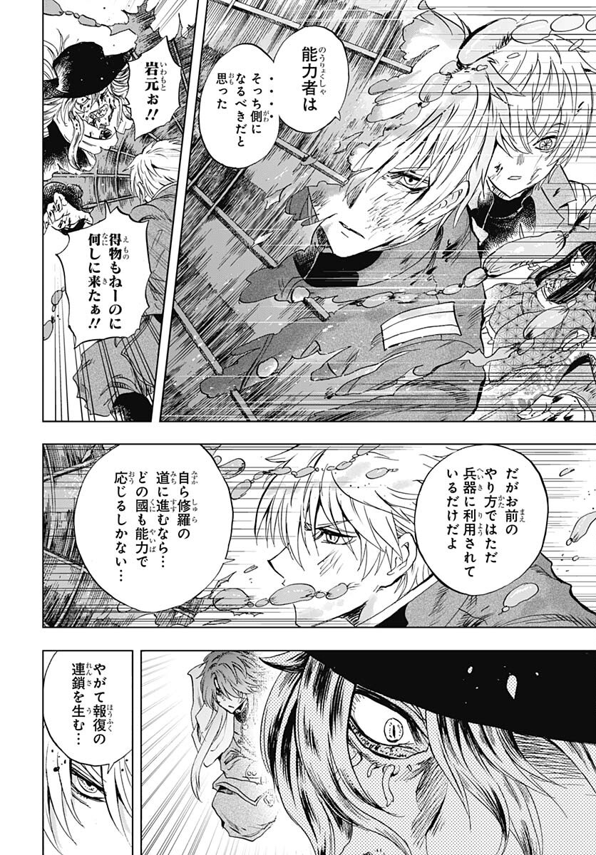 Iwamoto-senpai no Suisen Chapter 32 44ページ