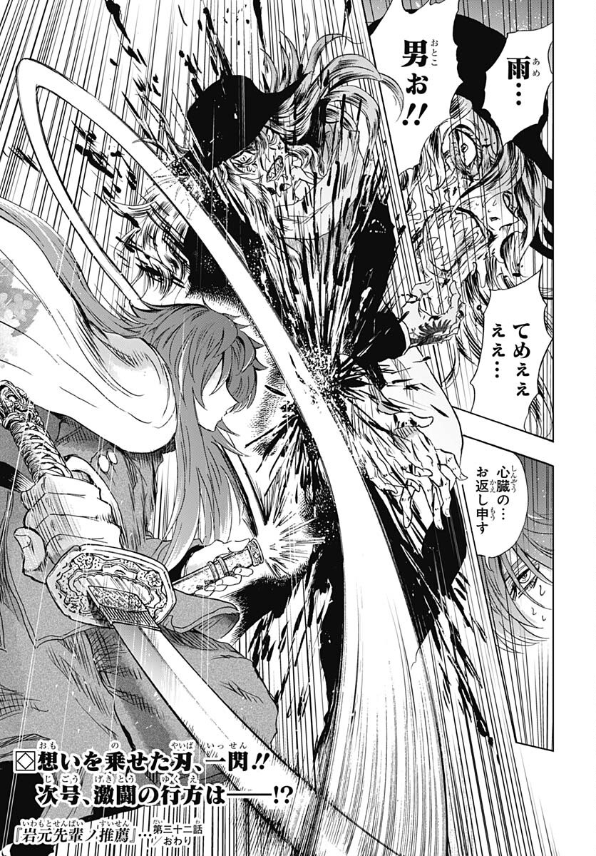 Iwamoto-senpai no Suisen Chapter 32 45ページ