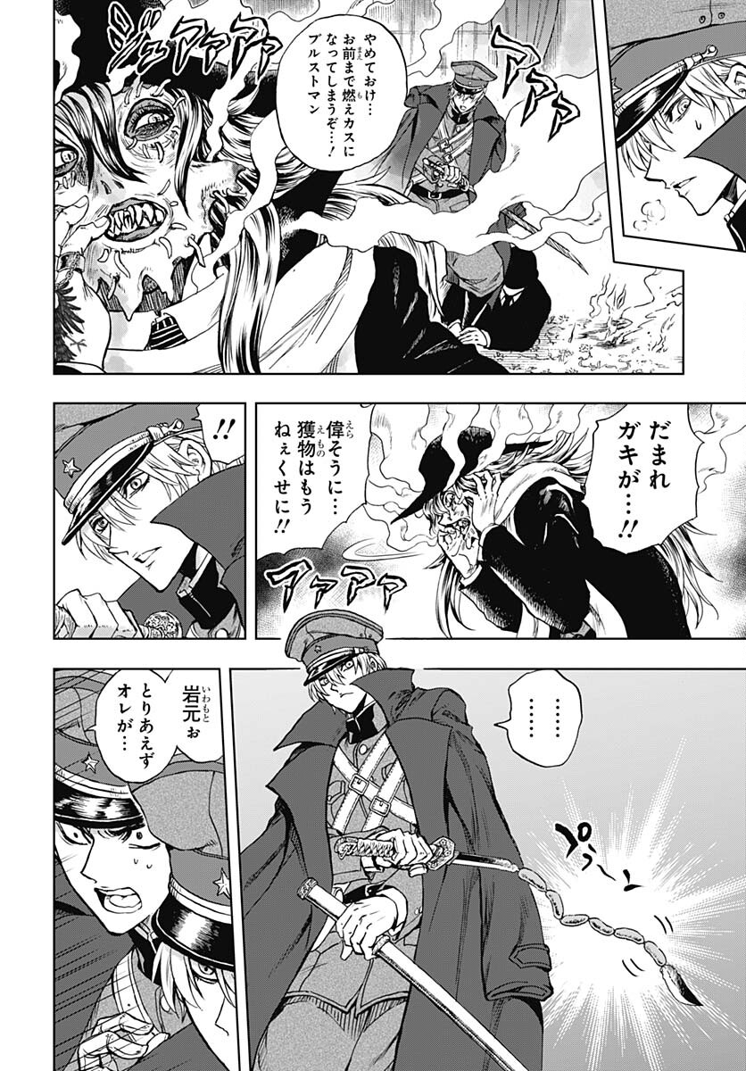 Iwamoto-senpai no Suisen Chapter 32 10ページ