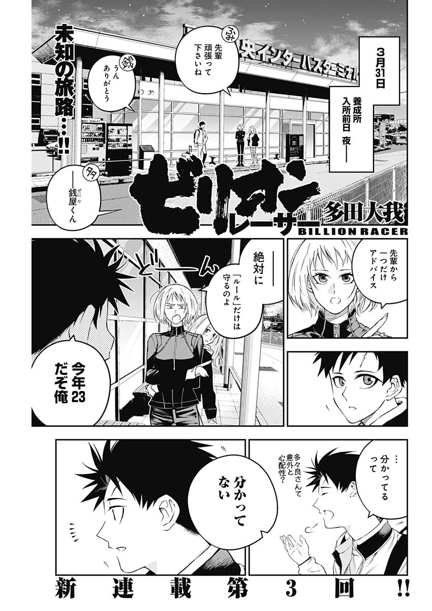Billion Racer Chapter 3 1ページ