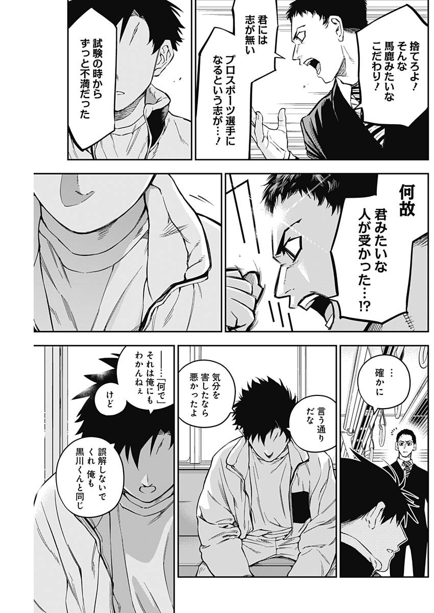 Billion Racer Chapter 3 11ページ