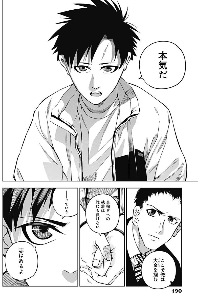 Billion Racer Chapter 3 12ページ