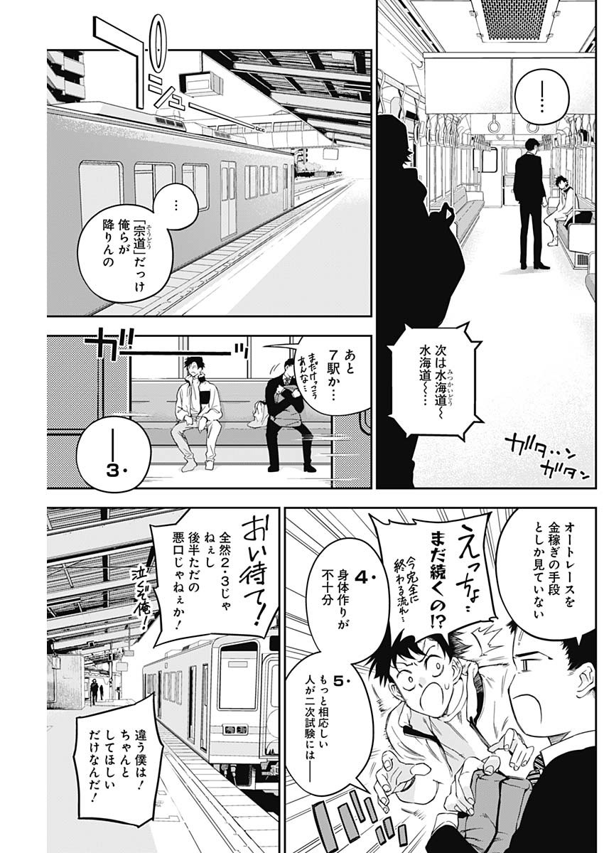 Billion Racer Chapter 3 13ページ