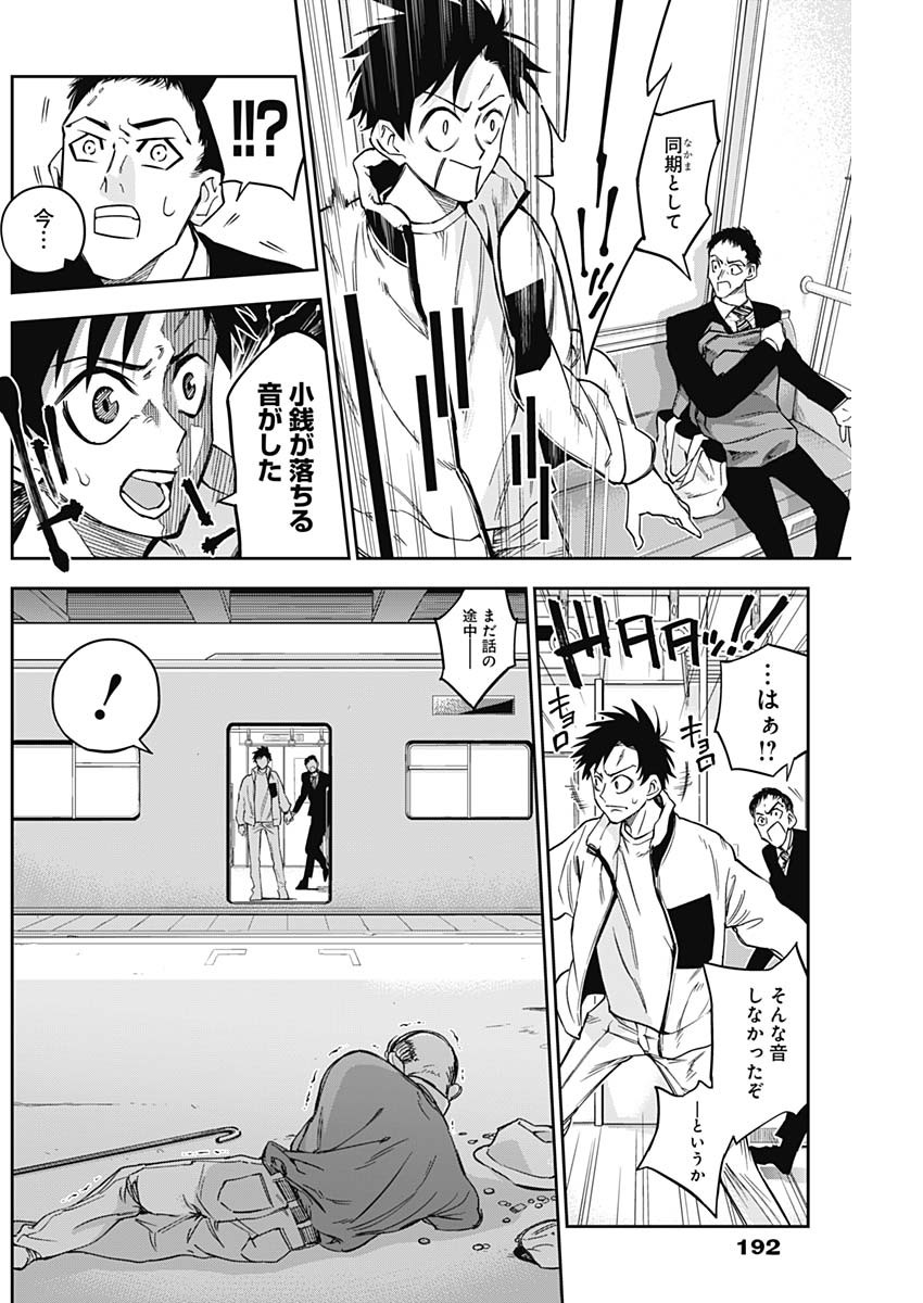 Billion Racer Chapter 3 14ページ