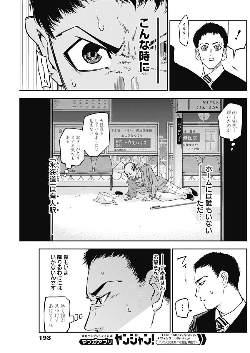Billion Racer Chapter 3 15ページ