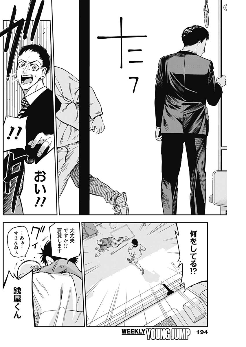 Billion Racer Chapter 3 16ページ