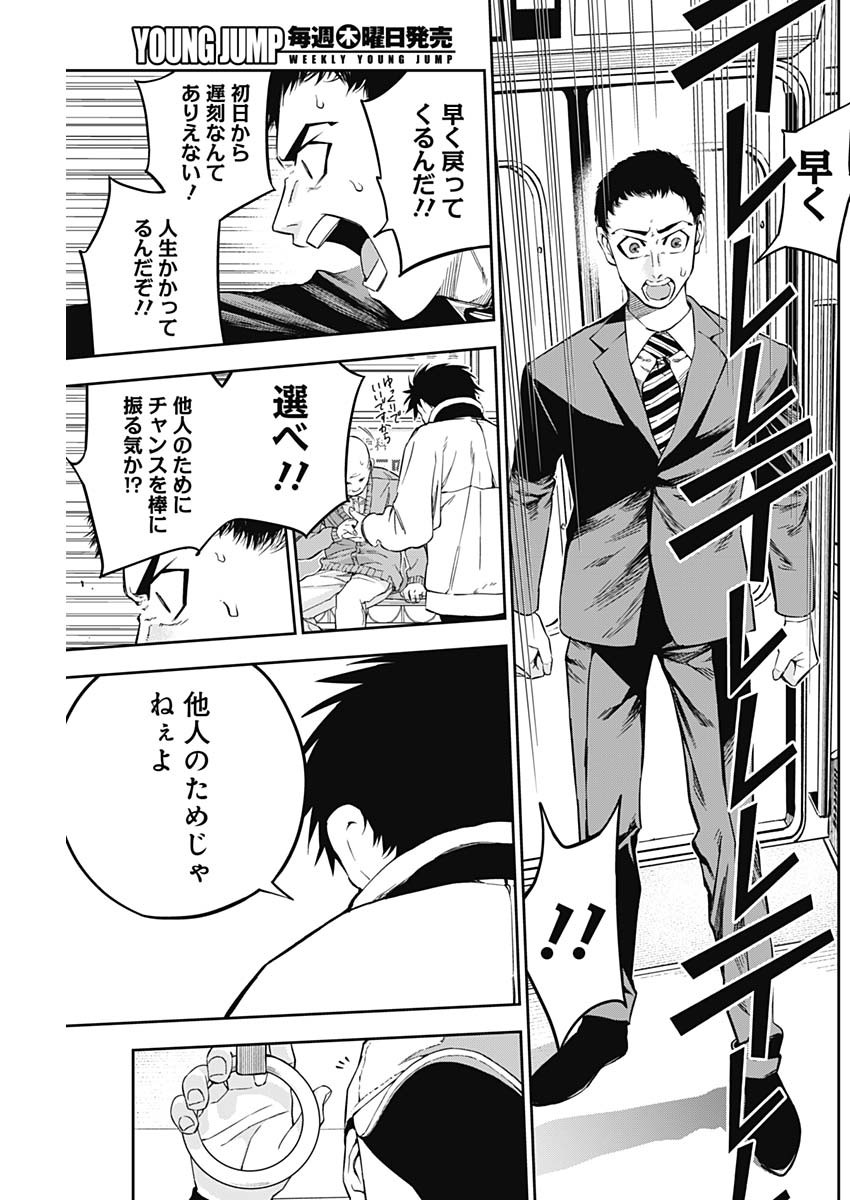 Billion Racer Chapter 3 17ページ
