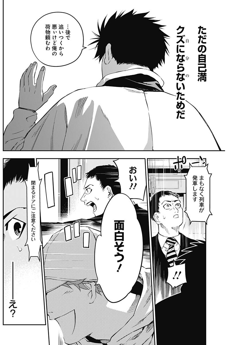 Billion Racer Chapter 3 18ページ