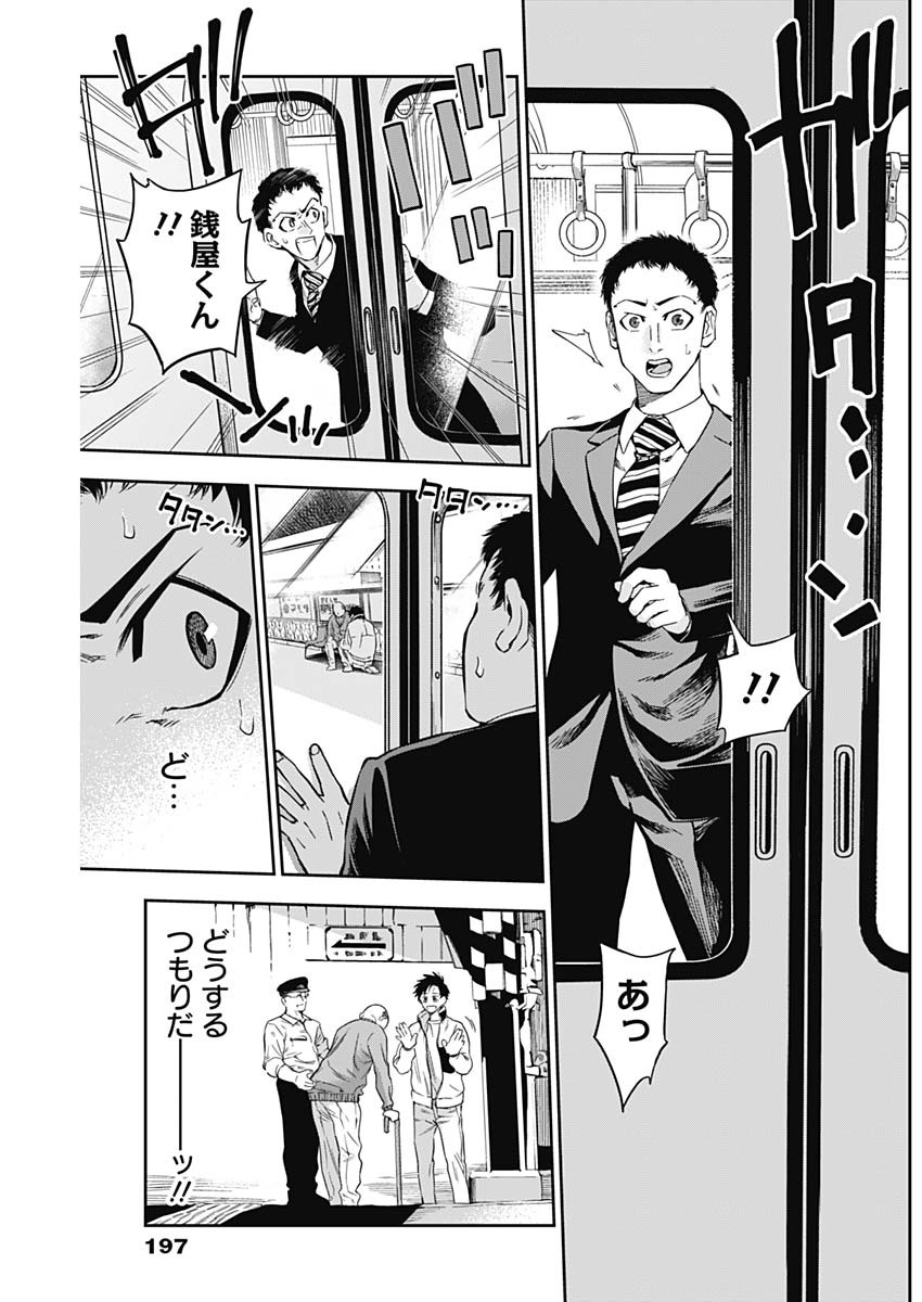 Billion Racer Chapter 3 19ページ
