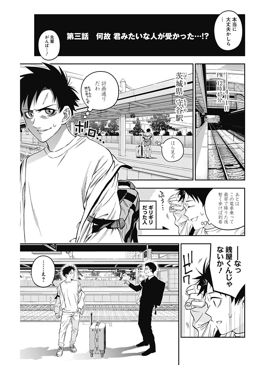 Billion Racer Chapter 3 3ページ