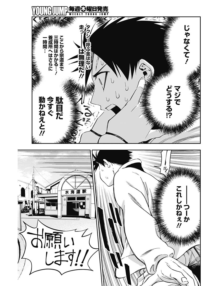 Billion Racer Chapter 3 21ページ