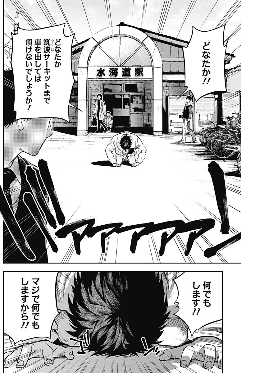 Billion Racer Chapter 3 22ページ