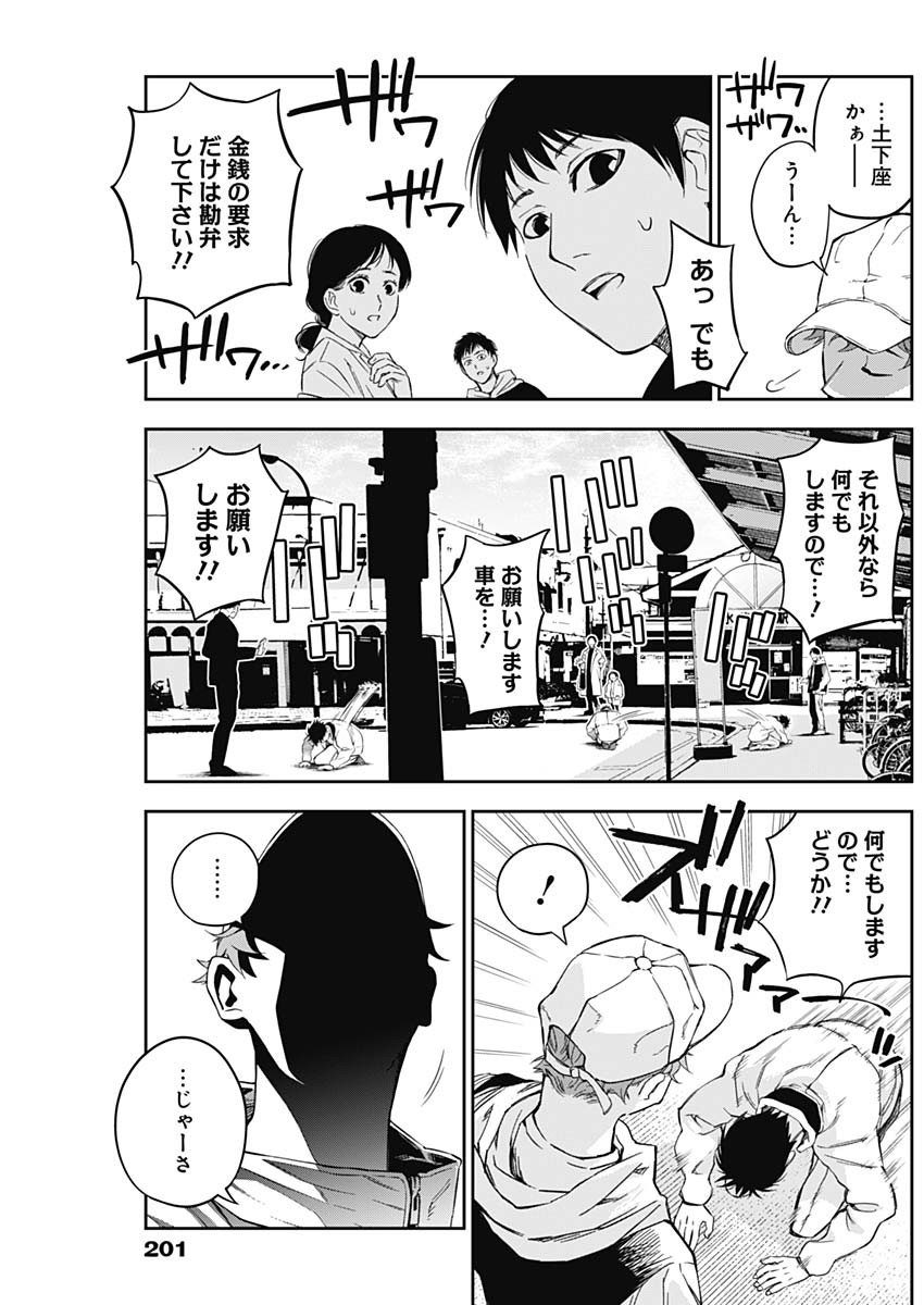 Billion Racer Chapter 3 23ページ