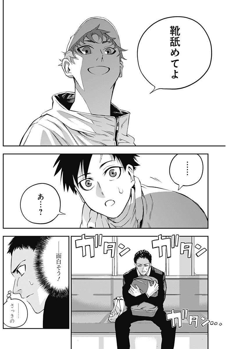 Billion Racer Chapter 3 24ページ