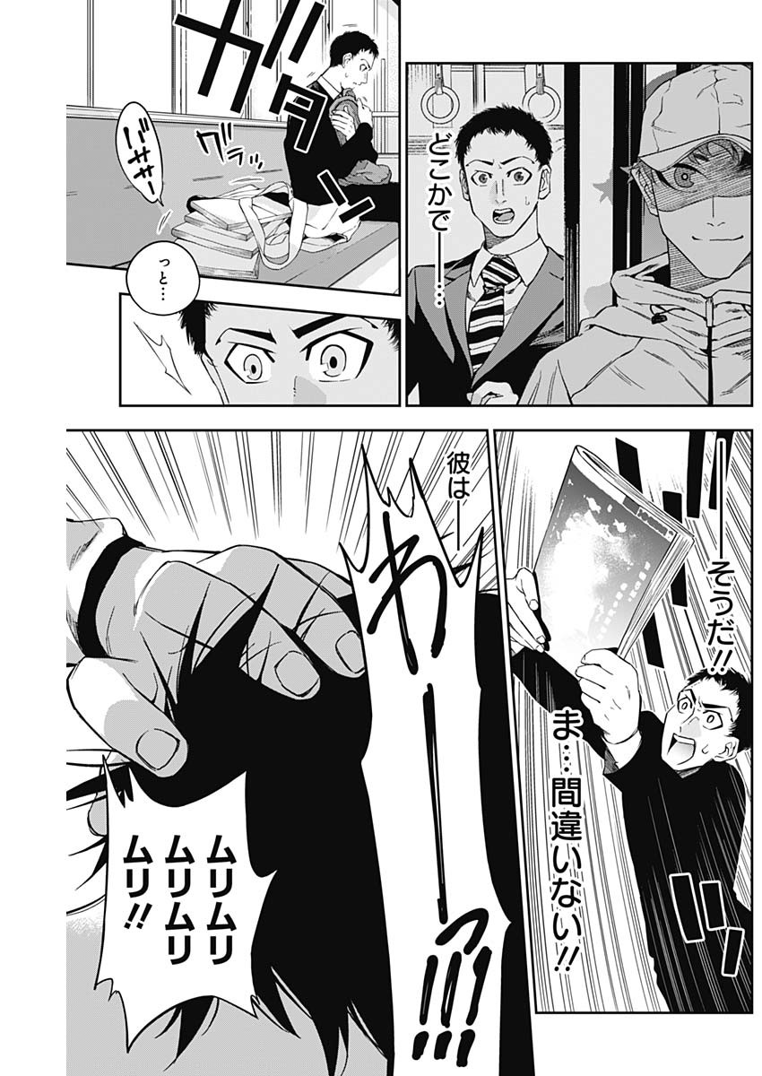 Billion Racer Chapter 3 25ページ