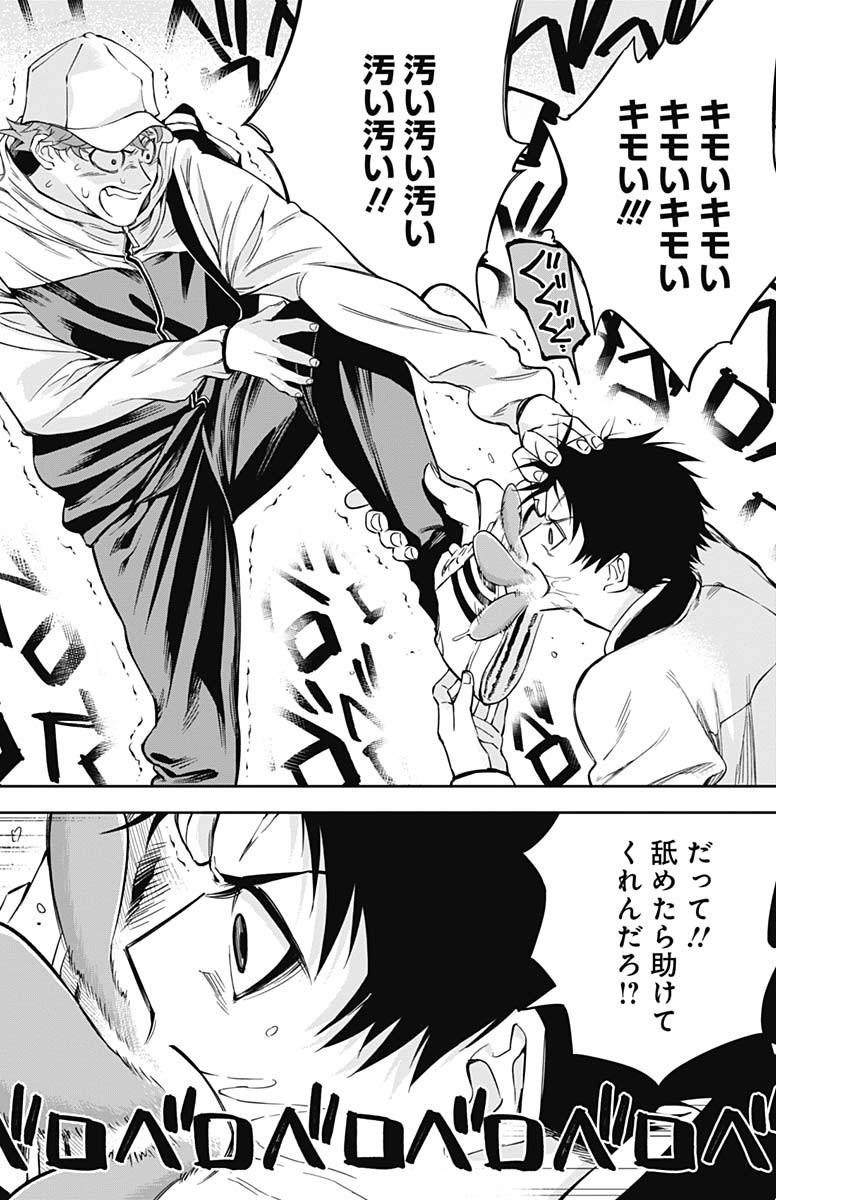 Billion Racer Chapter 3 26ページ