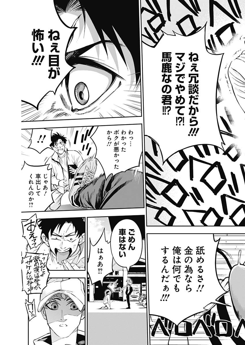 Billion Racer Chapter 3 27ページ