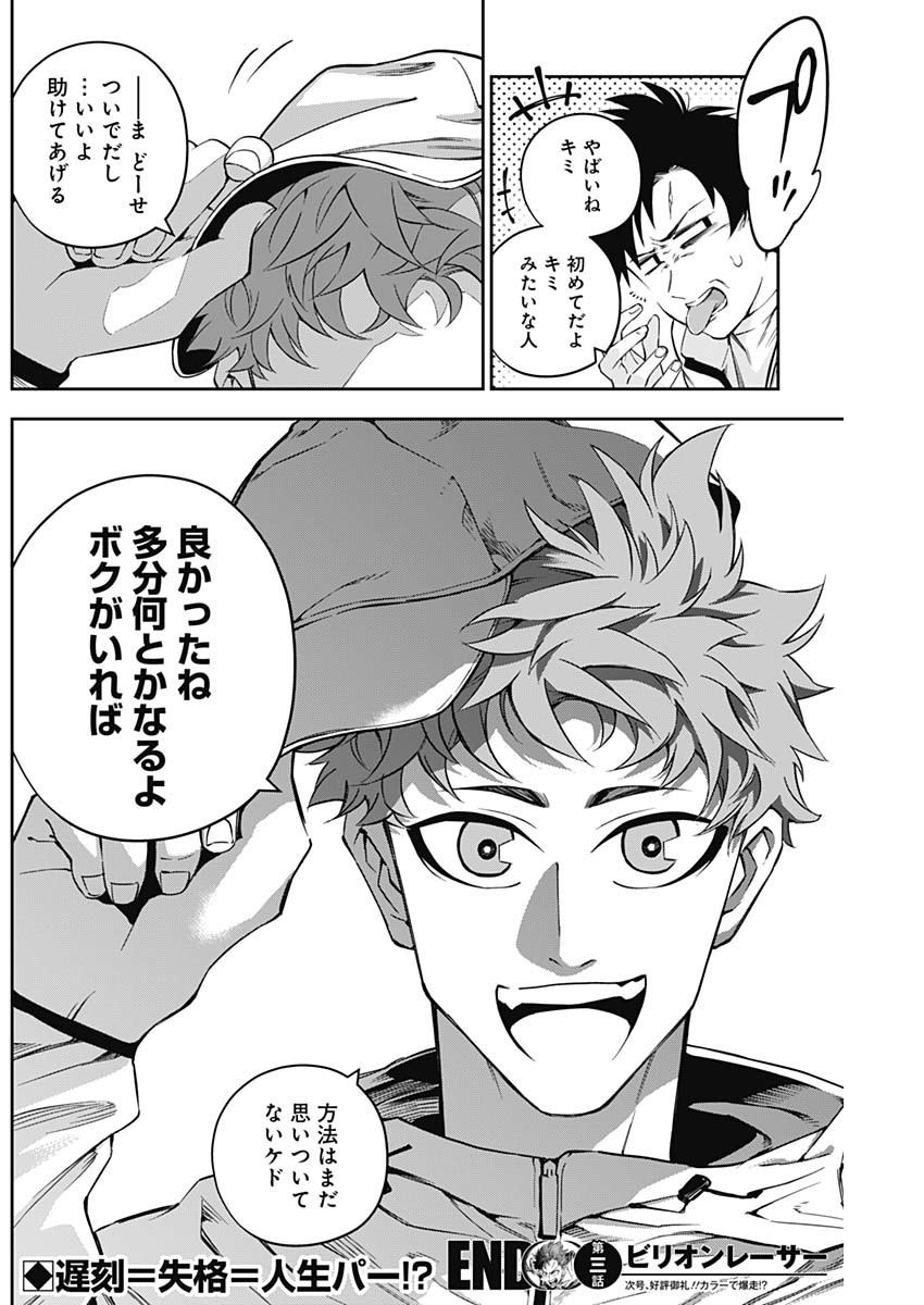 Billion Racer Chapter 3 28ページ
