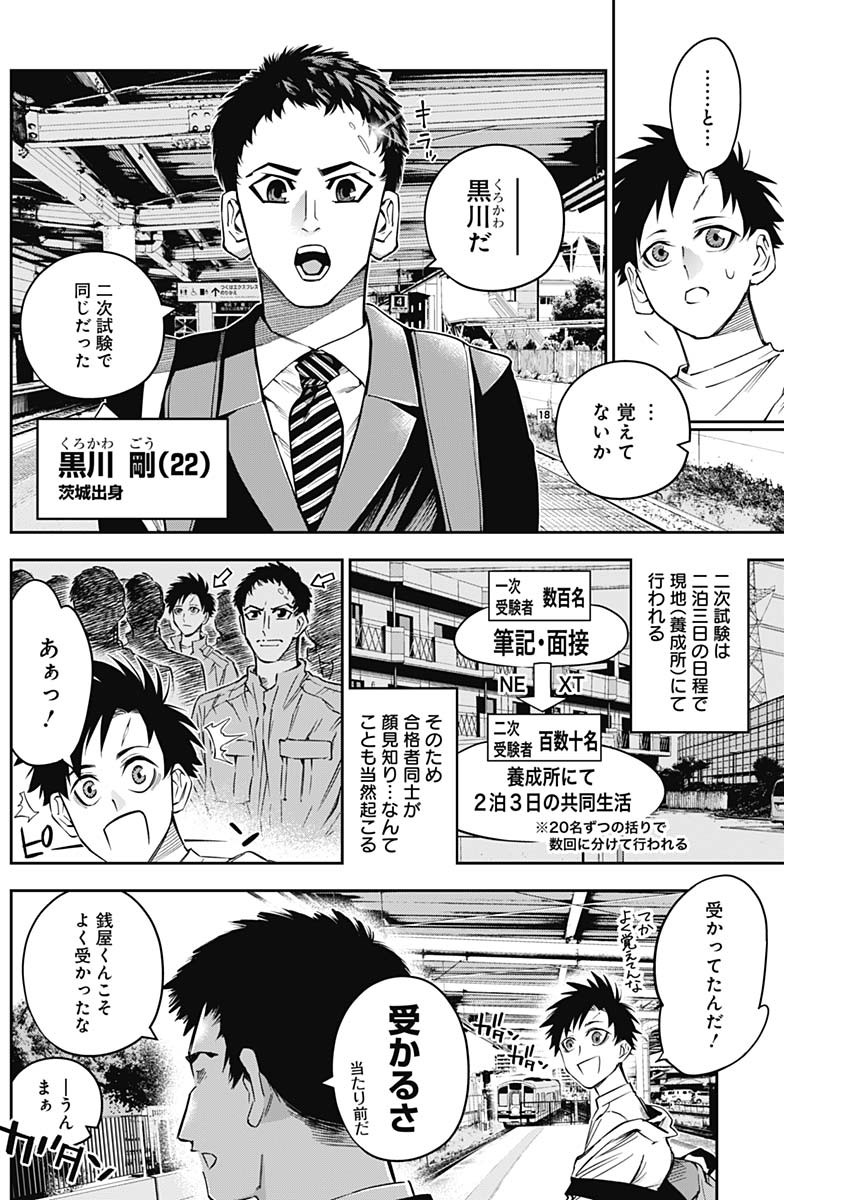 Billion Racer Chapter 3 4ページ