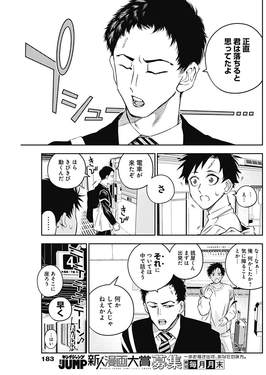 Billion Racer Chapter 3 5ページ