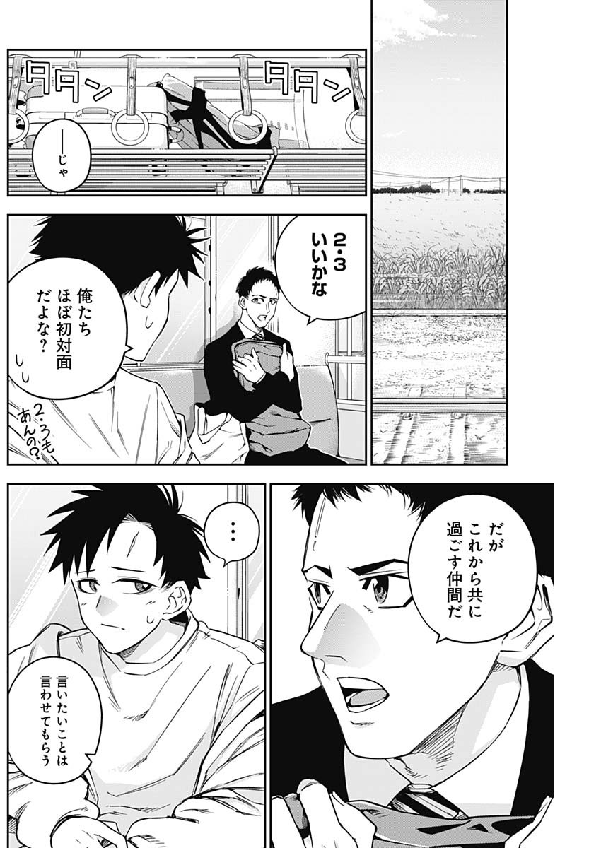 Billion Racer Chapter 3 6ページ
