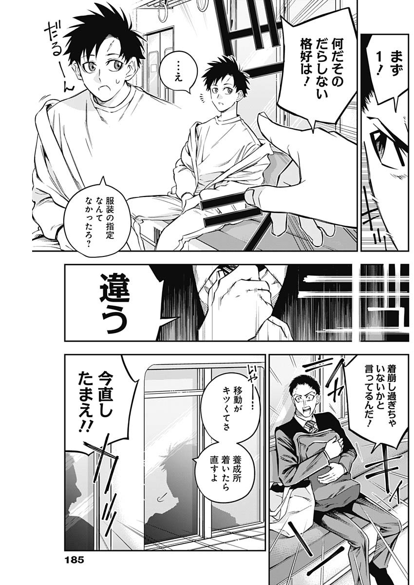 Billion Racer Chapter 3 7ページ