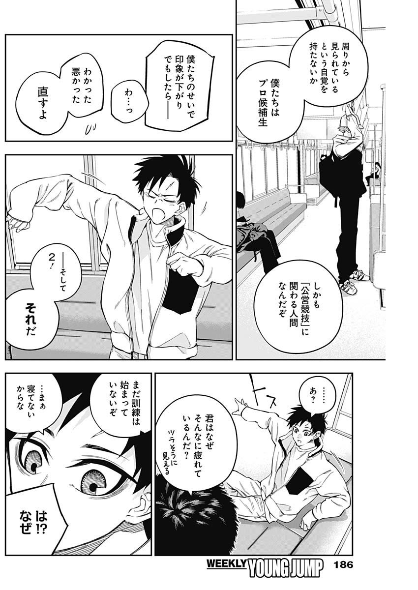 Billion Racer Chapter 3 8ページ